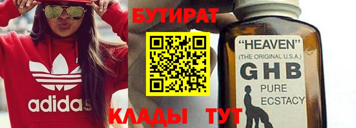 Жуковский  Бутират 1.4BDO  Вход с VPN 