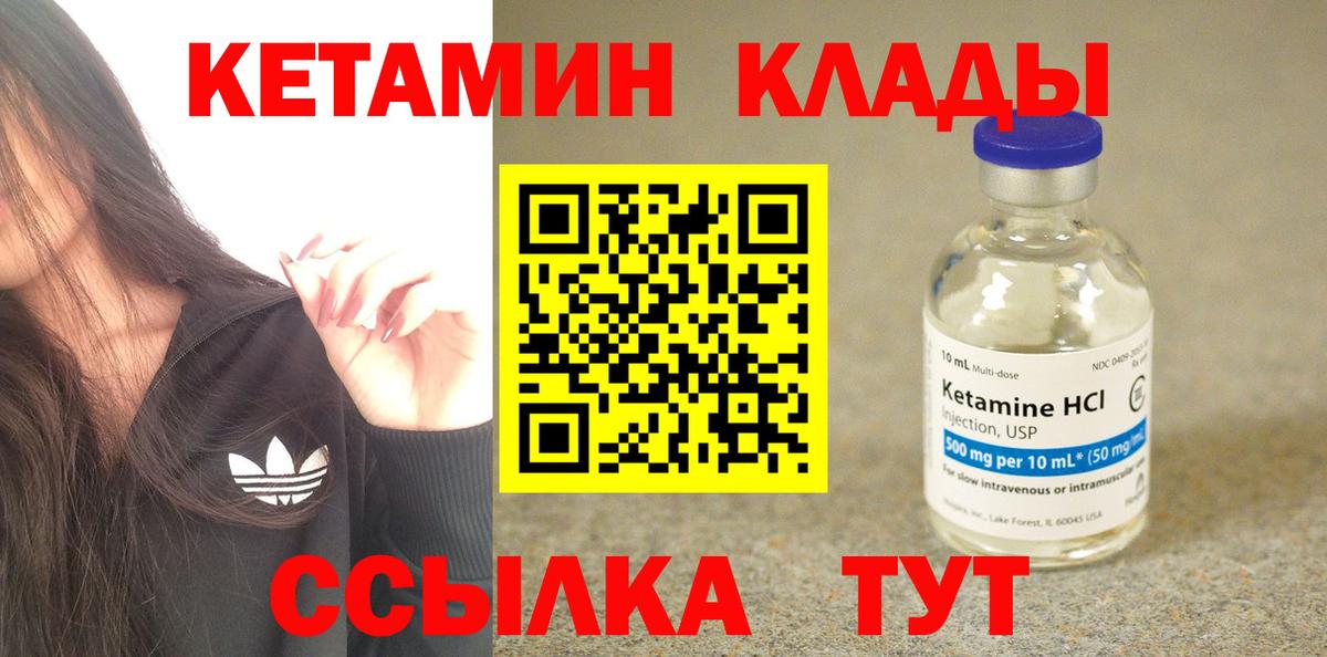 Кетамин ketamine Жуковский