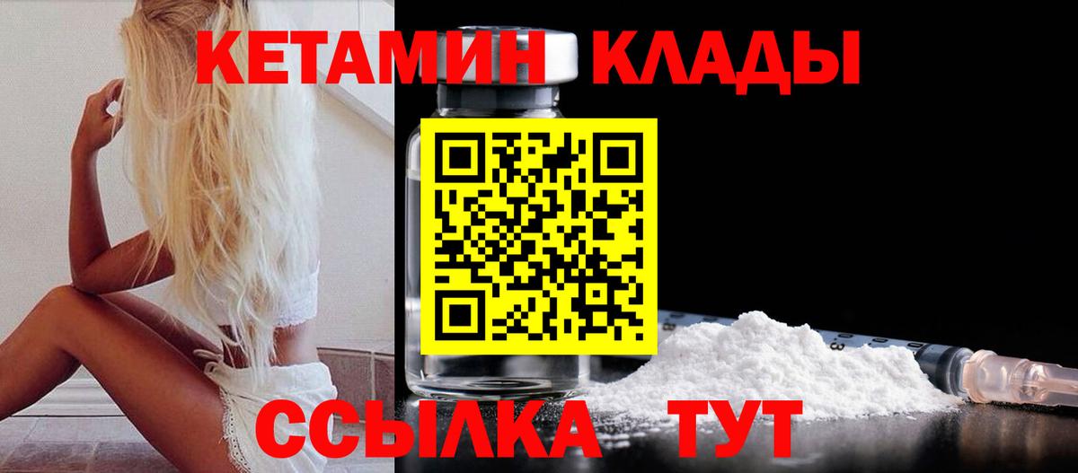Жуковский  Кетамин VHQ  Вход с VPN  КЕТАМИН VHQ 