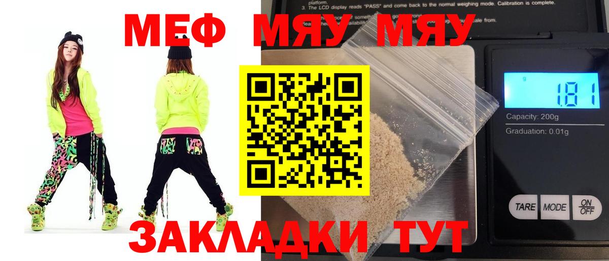 Меф кристаллы  Мефедрон  МЕФ  Жуковский  Вход с VPN  МЕФ мука 