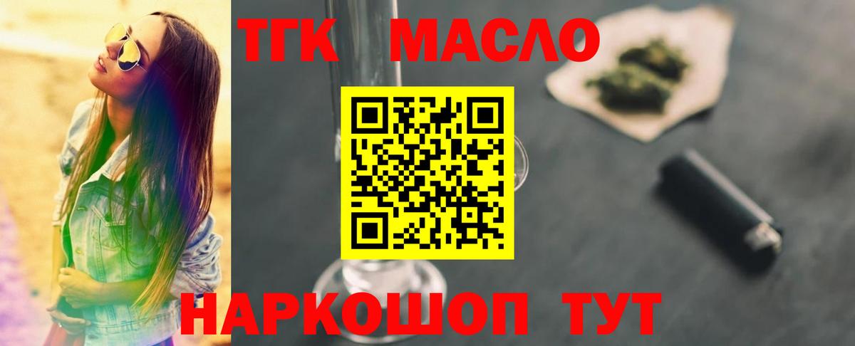Дистиллят ТГК гашишное масло  Вход с VPN  Жуковский 